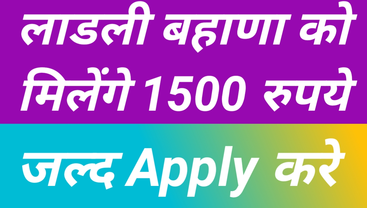 ladli behan yojana maharashtra 2024