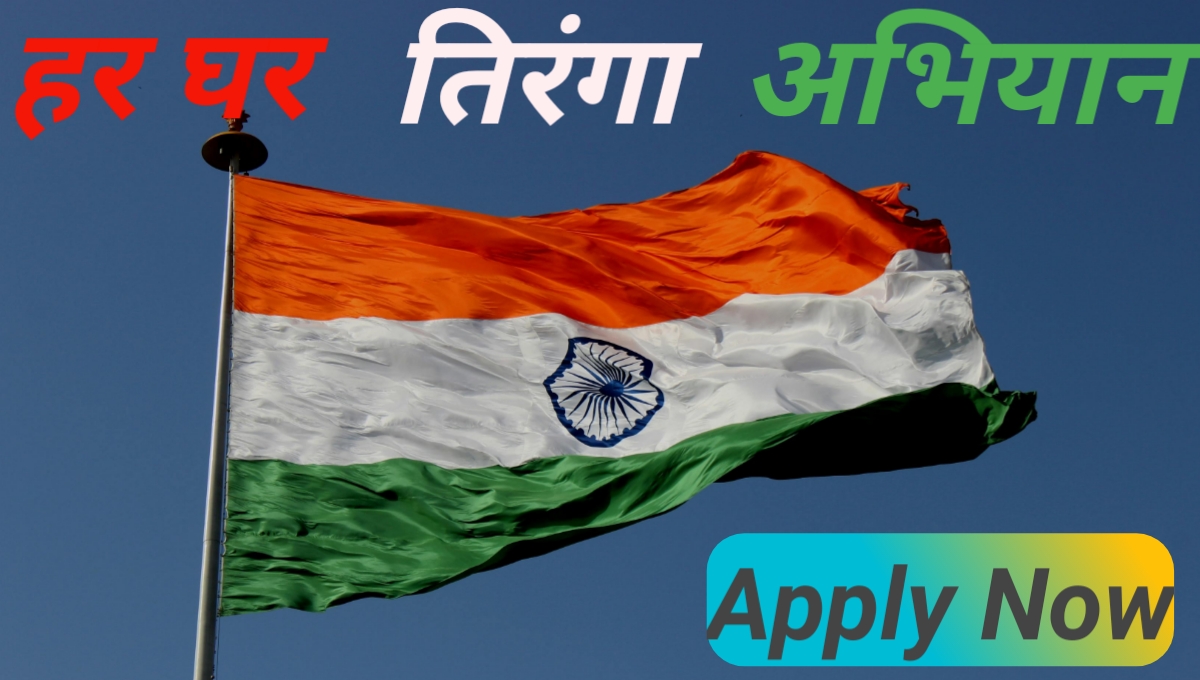 Har ghar tiranga 2024 in hindi