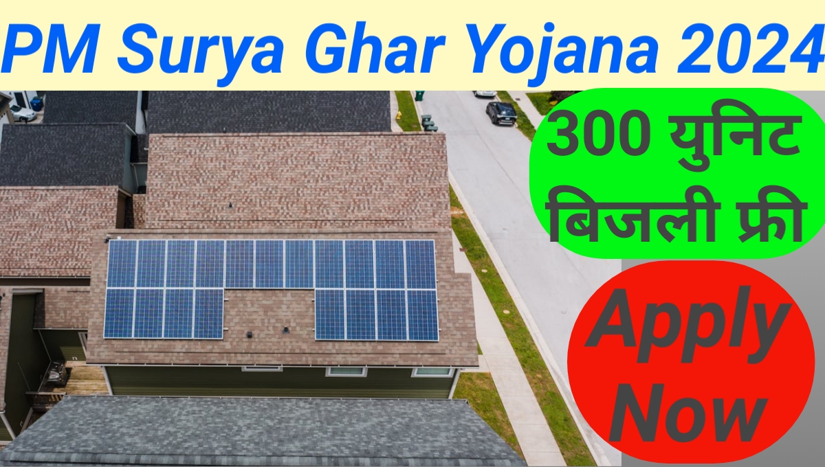 PM Surya Ghar Yojana Online Apply
