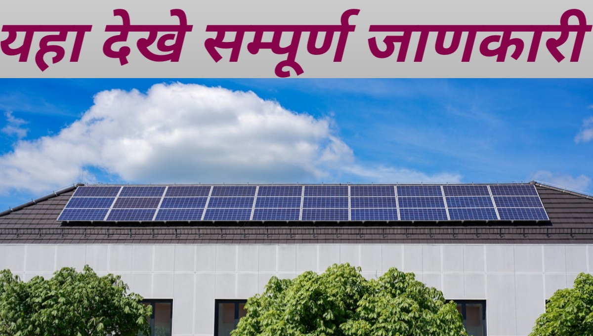 PM Surya Ghar Yojana Online Apply