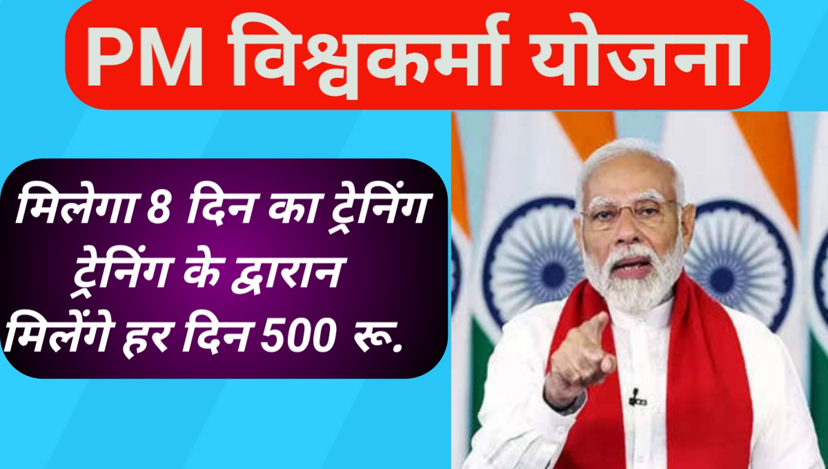 Pm Vishwakarma Yojana online apply 2024