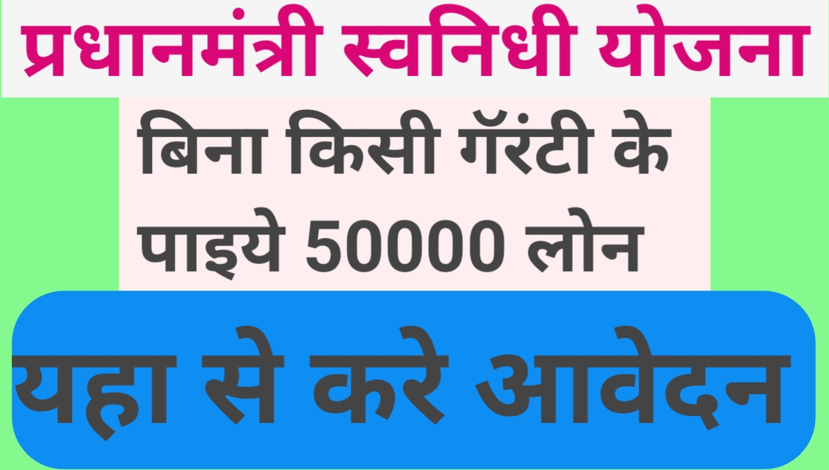 pm svanidhi yojana hindi