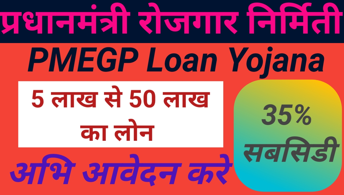 pmegp loan scheme