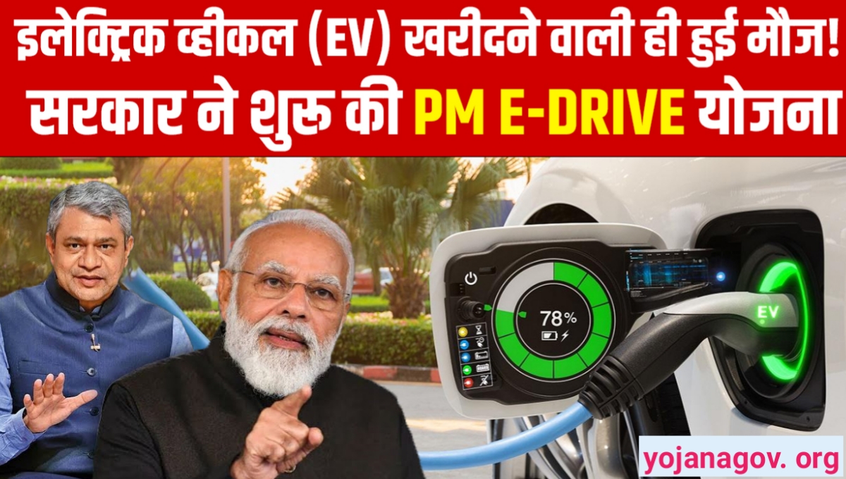 PM Electric Drive yojana 2024