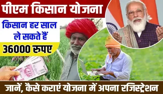 पीएम किसान मानधन योजना